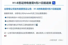 H1-B签证持有者需9月21日前返美