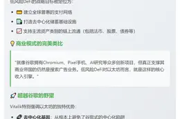 Vitalik：DeFi是以太坊的搜索