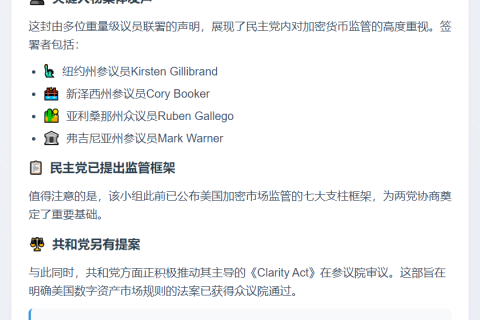 美参院促共和党支持加密法案跨党派起草