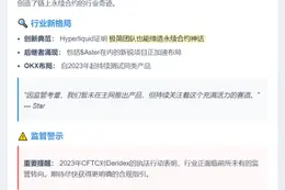 Hyperliquid：极简团队成就链上永续合约奇迹