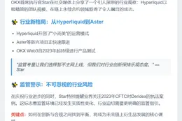 OKX Star：Hyperliquid链上永续合约以小团队创大成功