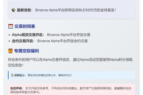 Binance Alpha上线Bless（BLESS）