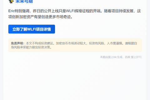 WLFI交易价涨近20倍 跻身全球加密资产前十