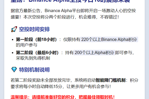 Binance Alpha今日16时空投