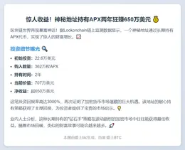 持APX两年赚650万美元