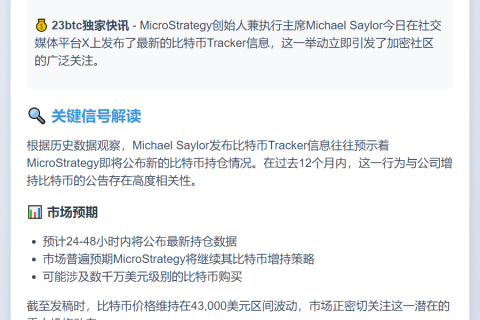 Michael Saylor或再增持比特币