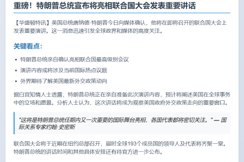 特朗普联大讲话预告