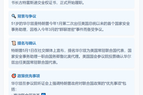 美群主泄密案后赴联合国履职
