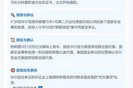 美群主泄密案后赴联合国履职