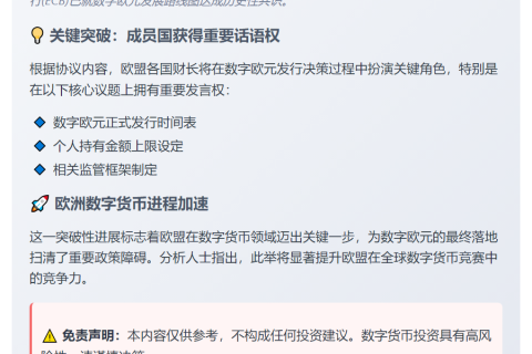 欧盟与欧央行敲定数字欧元路线图