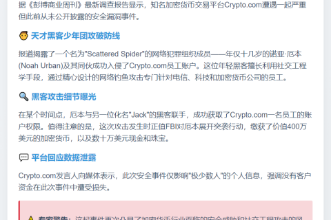 Crypto.com遭黑客攻击致用户数据泄露