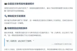 白宫晒特朗普与马斯克合影