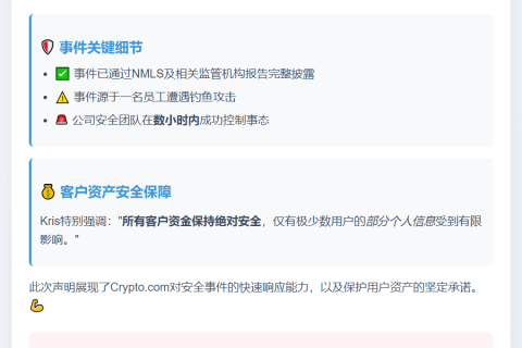 Crypto.com CEO：事件已控 客户资金安全