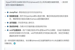 Upheaval路线图：JumpPad与治理更新