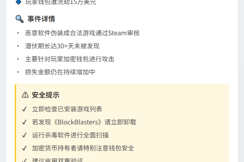 Steam游戏暗藏恶意代码致15万美元损失
