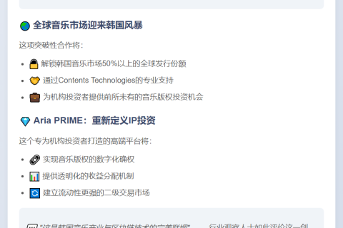Aria 启动 1 亿美元韩国音乐 IP 代币化