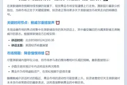 黄金观望上涨，鲍威尔24日发言