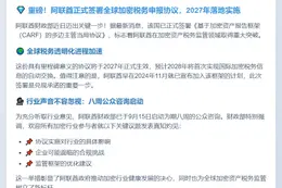 阿联酋推加密税务新规