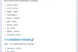 Bithumb新增14个交易对