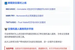 币安9月23日上线三组新现货交易对