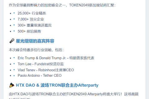 HTX亮相TOKEN2049新加坡峰会