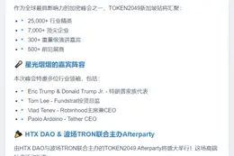 HTX亮相TOKEN2049新加坡峰会