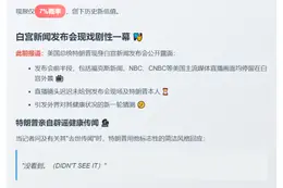 特朗普卸任概率降至7%