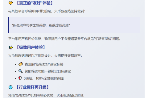 火币首创“新客友好”机制成效显著