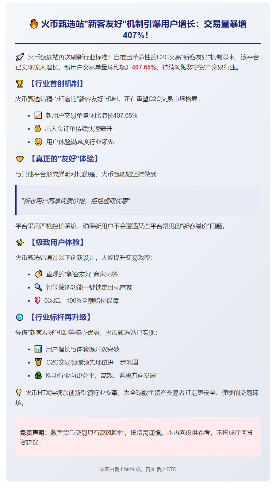 火币首创“新客友好”机制成效显著
