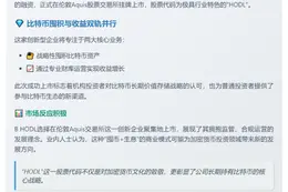 B HODL融资2070万美元推比特币财库
