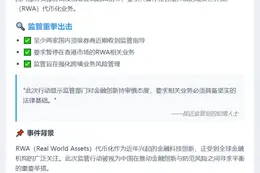 中国证监会叫停部分券商香港RWA业务
