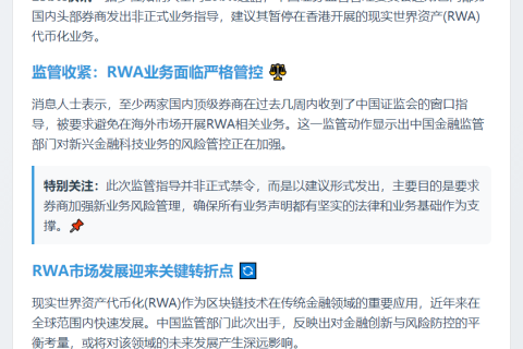 中国证监会建议部分券商暂停香港RWA业务