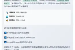 Solana新增5亿USDC