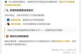 花旗：黄金牛市短期或延续