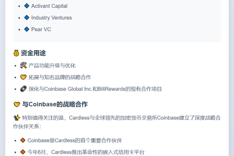 Coinbase合作方Cardless融资6000万美元