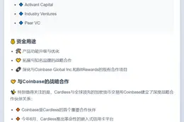 Coinbase合作方Cardless融资6000万美元