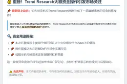 币安转出4243万USDT偿还Aave债务