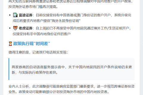 富途老虎证券关闭内地开户通道