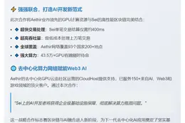Sei 选择 Aethir 提供 AI 算力