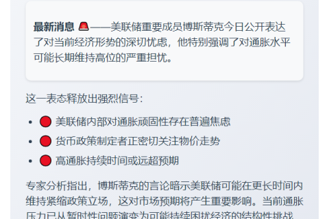 博斯蒂克担忧通胀持续高企
