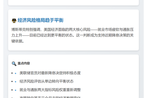 博斯蒂克满意降息决定 经济风险趋均衡