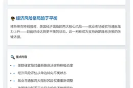博斯蒂克满意降息决定 经济风险趋均衡
