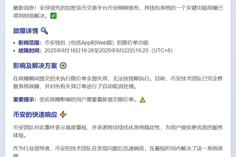 币安修复钱包限价单故障