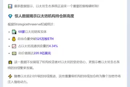 以太坊财库持仓突破500万枚ETH