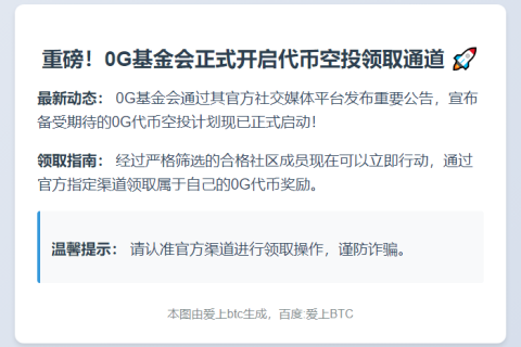 0G基金会开放代币空投