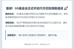 0G基金会开放代币空投