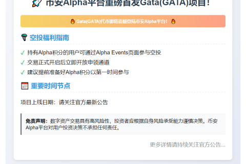 币安Alpha上线GATA