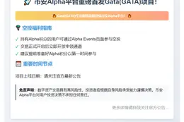 币安Alpha上线GATA