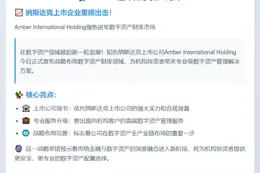 Amber进军数字资产财库