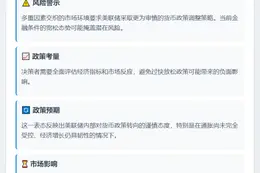 美联储降息需谨慎
